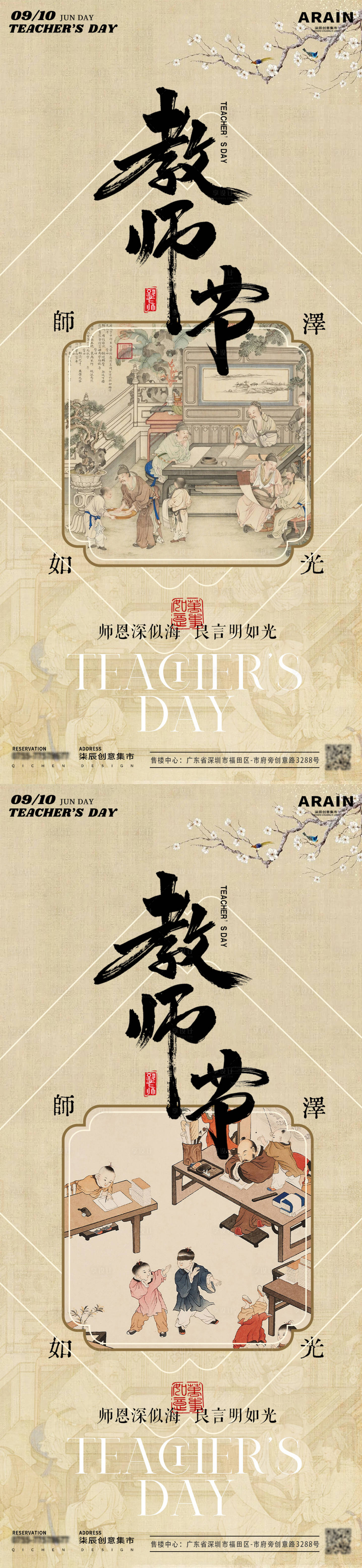 源文件下載【享設(shè)計(jì)】搜索編號(hào)：85470025954142529【教師節(jié)古風(fēng)插畫海報(bào)】
