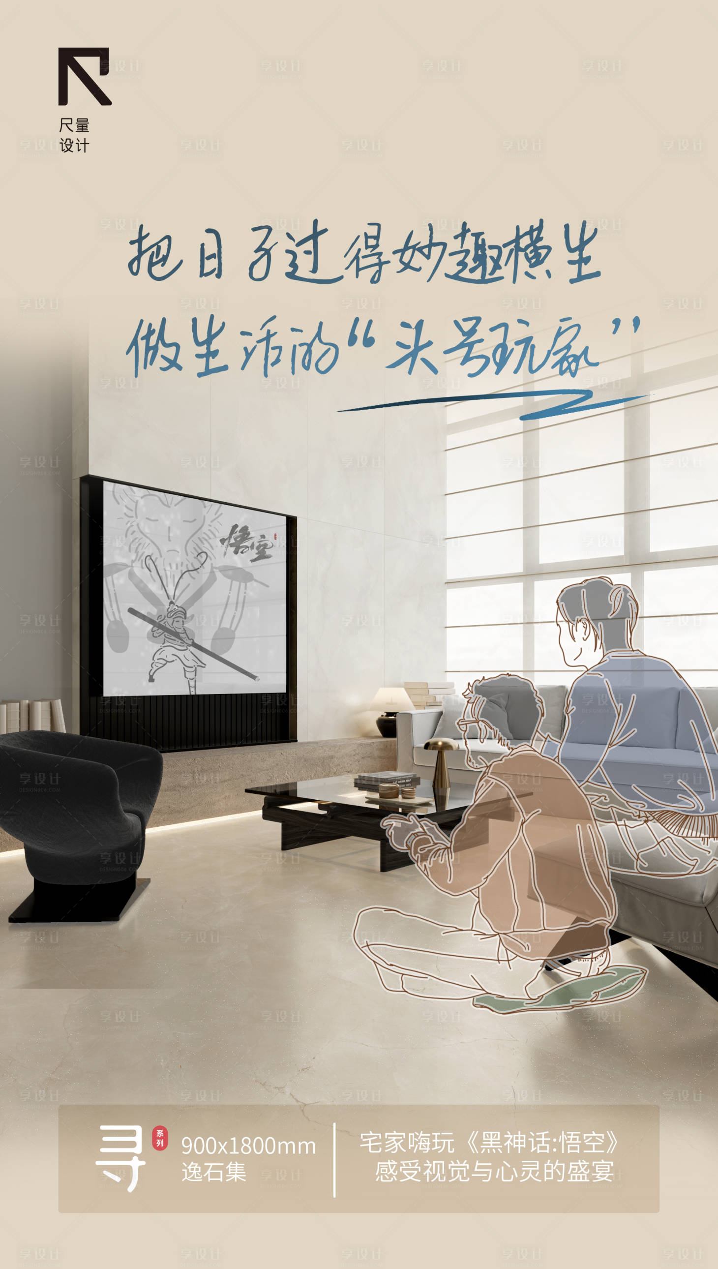 源文件下载【享设计】搜索编号：64490025893674086【地产家居黑神话悟空热点海报】
