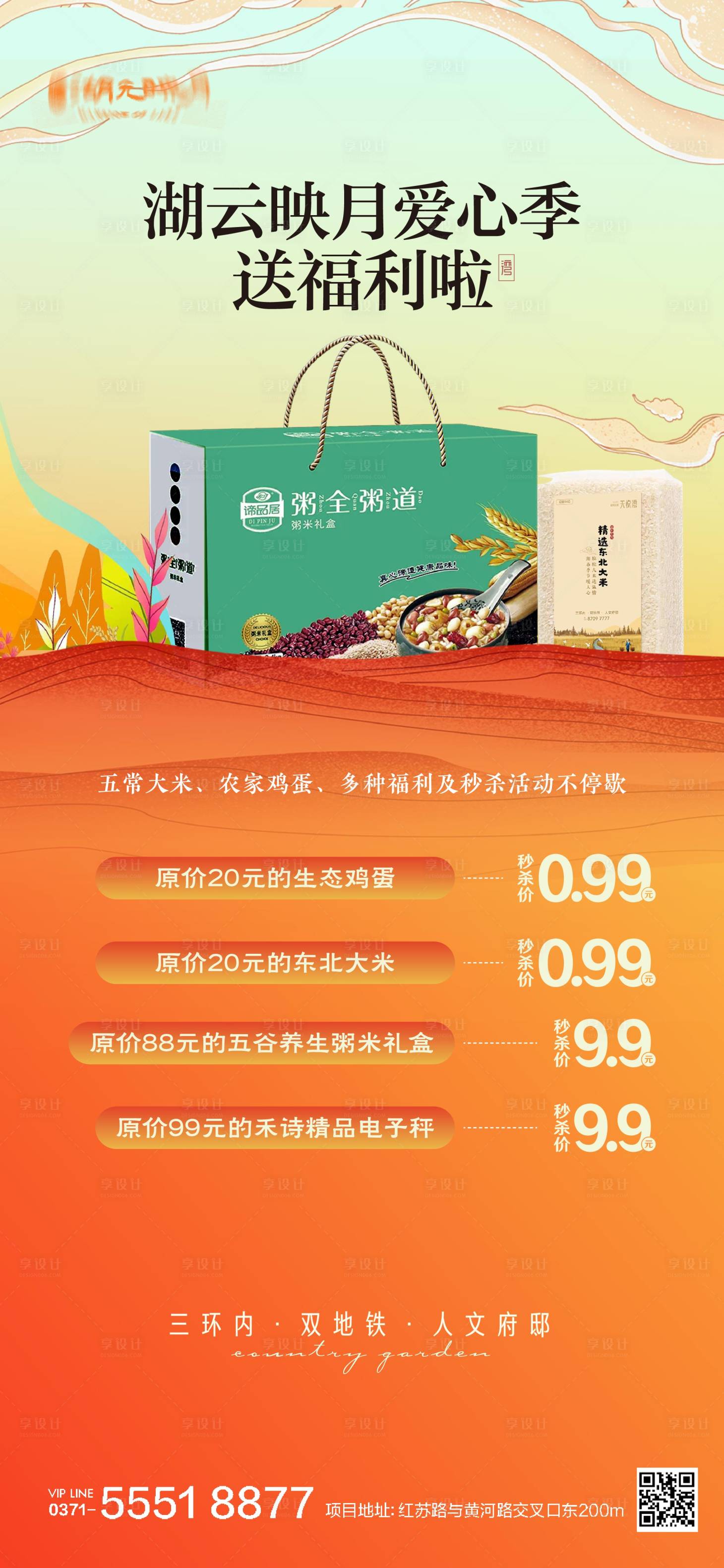 源文件下載【享設計】搜索編號：65150025702144519【業主福利禮盒美食插畫海報】