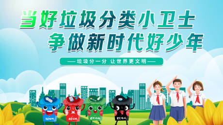 源文件下载【垃圾分类背景板】编号：36930025954716171