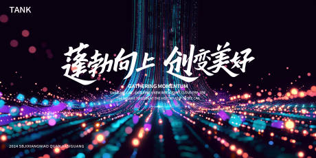 源文件下载【会议科技活动背景板】编号：97310025991139653