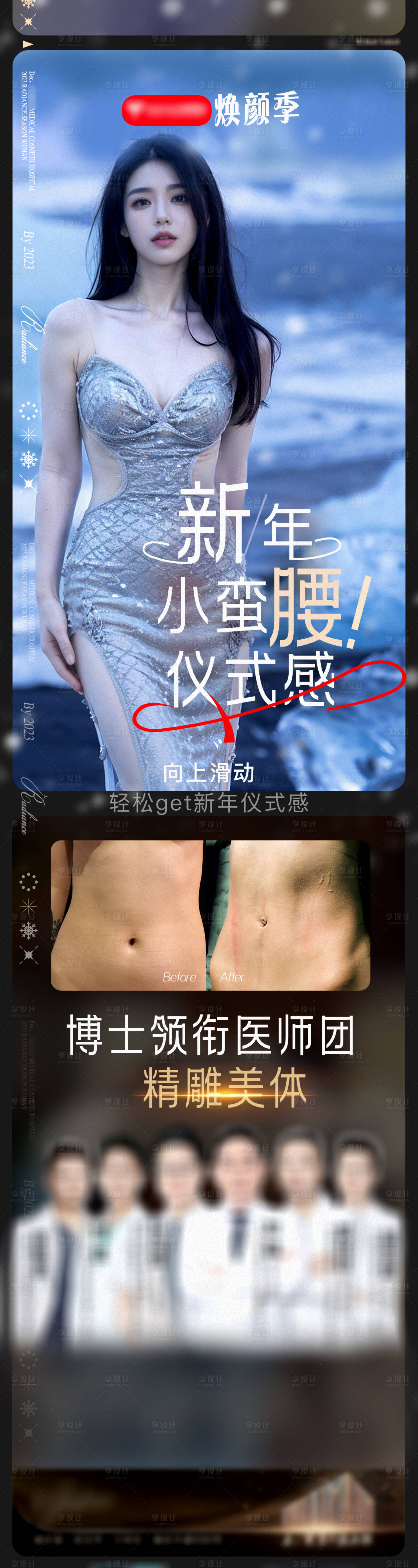 源文件下載【享設(shè)計】搜索編號：41430025456663686【美體瘦腰品相案例長圖】