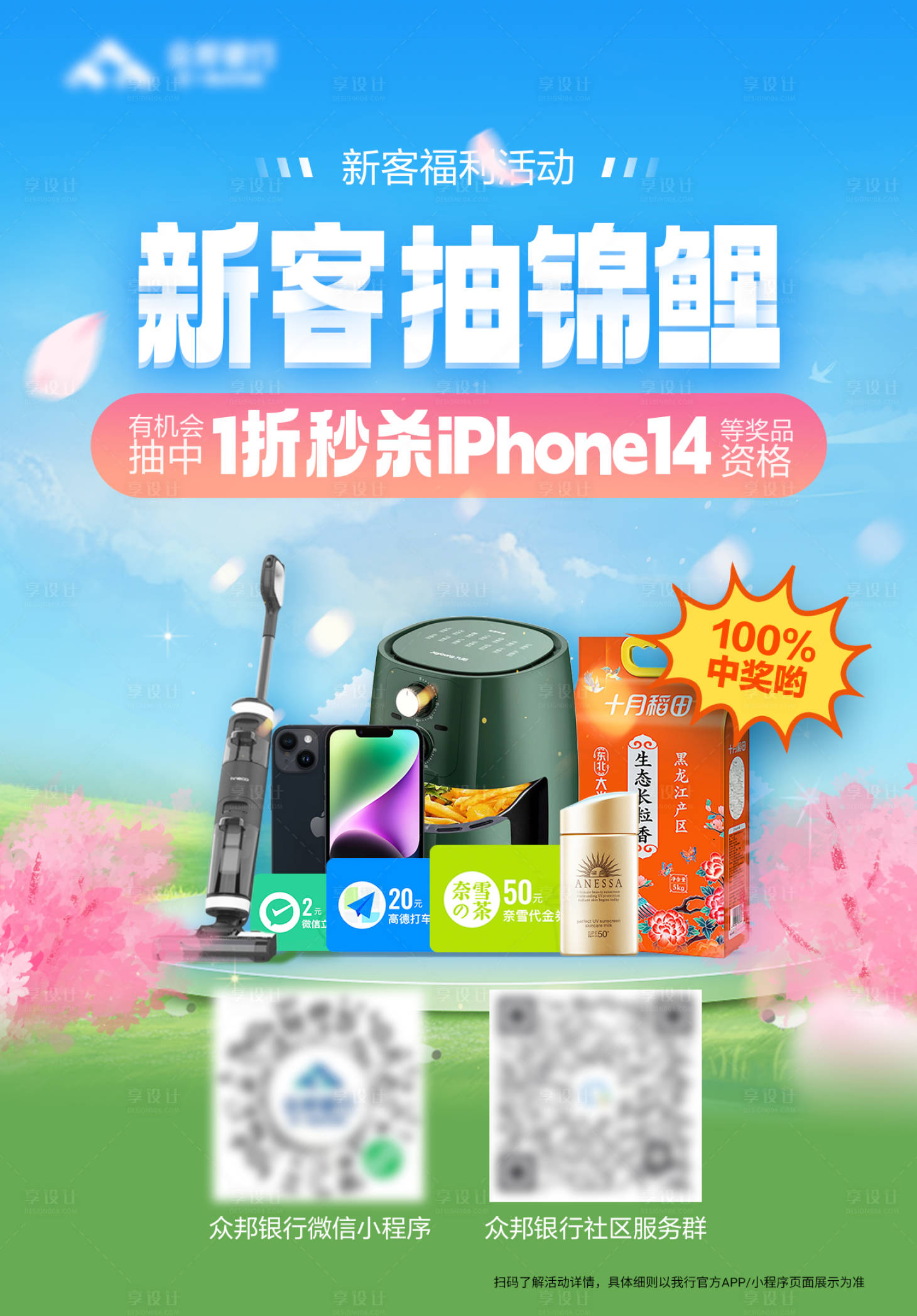 源文件下载【享设计】搜索编号：46620025764536059【银行活动海报】