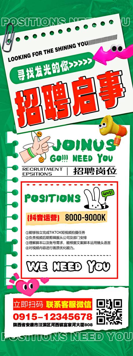 源文件下载【享设计】搜索编号：81340025723075603【招聘海报】