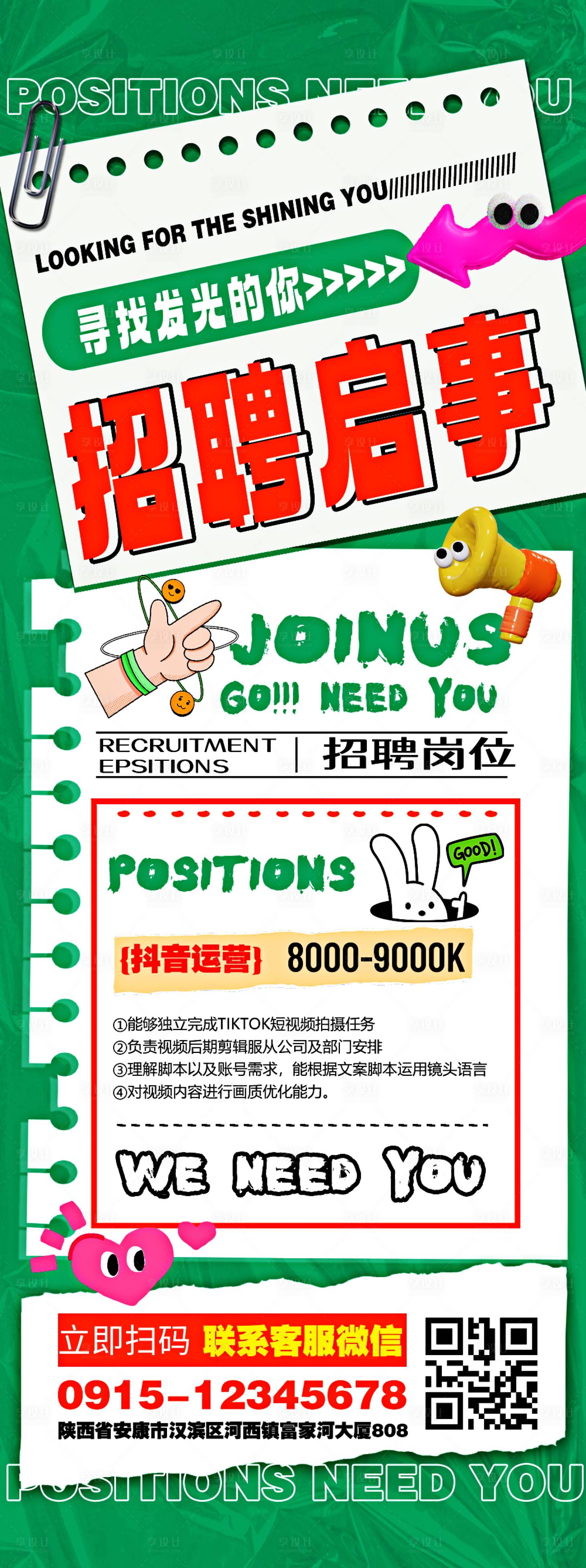 源文件下载【享设计】搜索编号：81340025723075603【招聘海报】