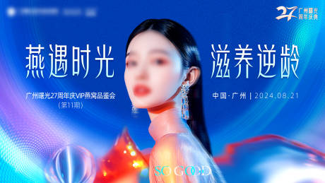 医美主KV视觉沙龙活动