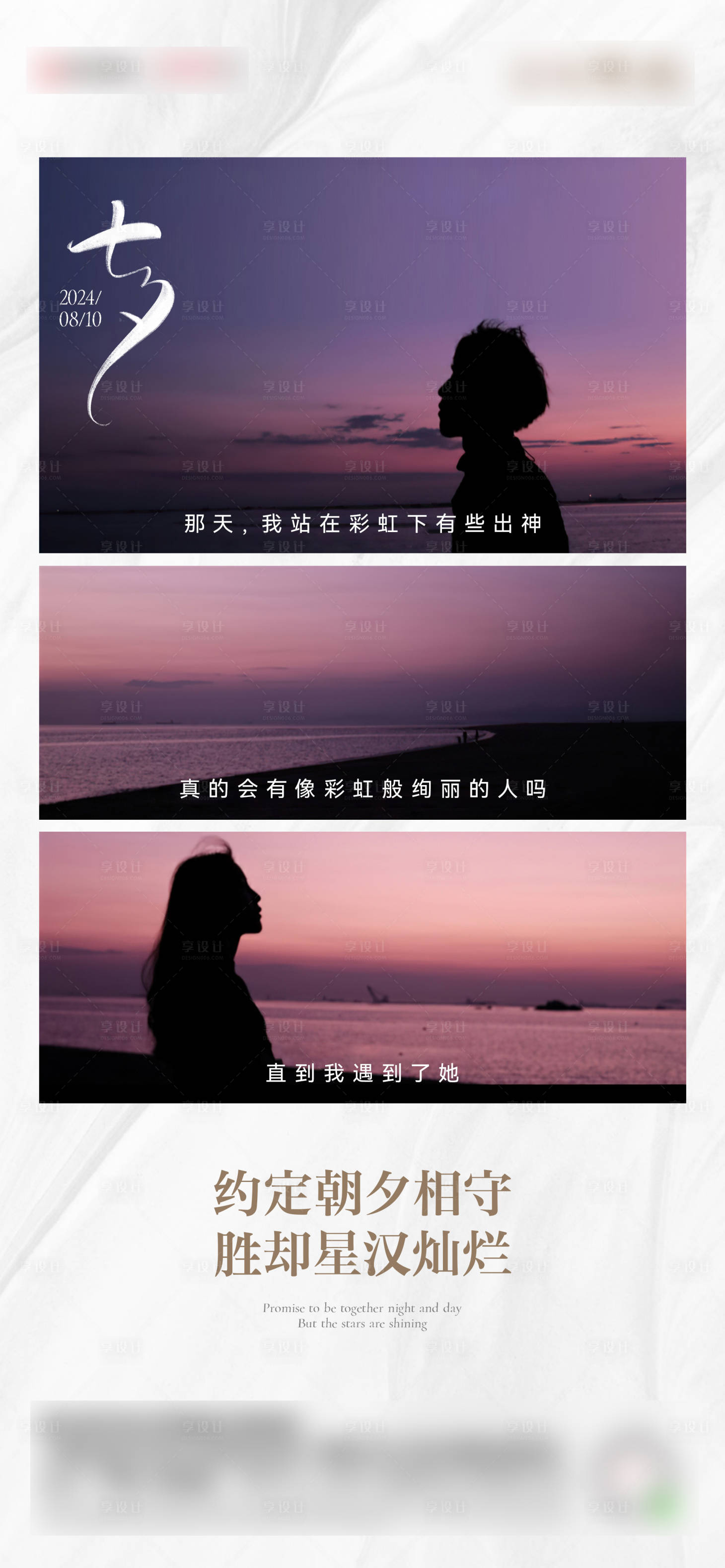 源文件下载【享设计】搜索编号：37640025644759591【七夕情人节海报】