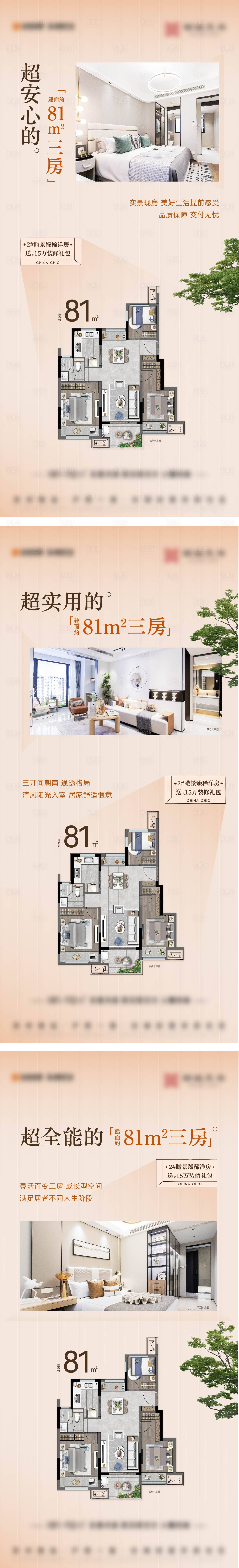 源文件下载【户型价值点海报】编号：98680025916904068