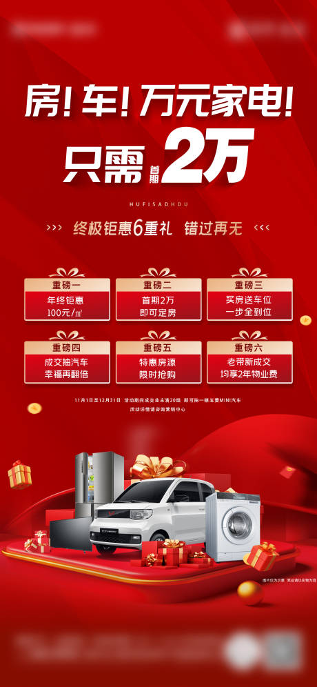 源文件下載【享設計】搜索編號：30580025681276808【送家電汽車活動海報】