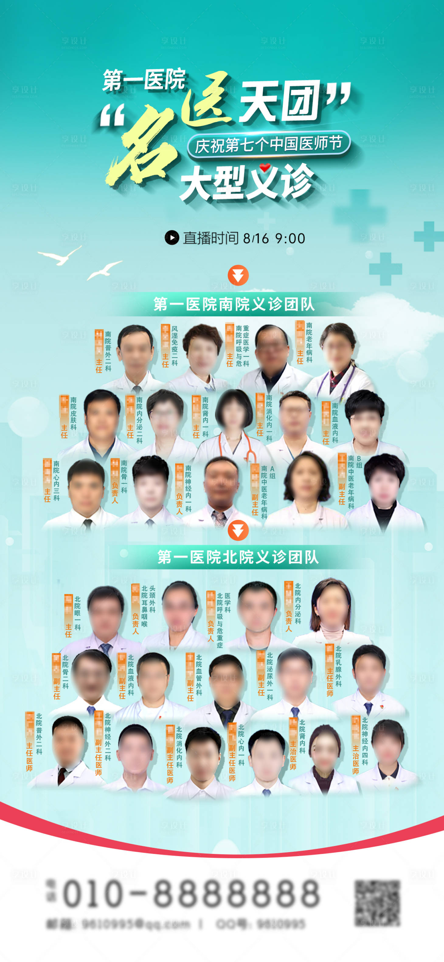 源文件下載【享設計】搜索編號：56650025706163387【名醫天團大型義診】