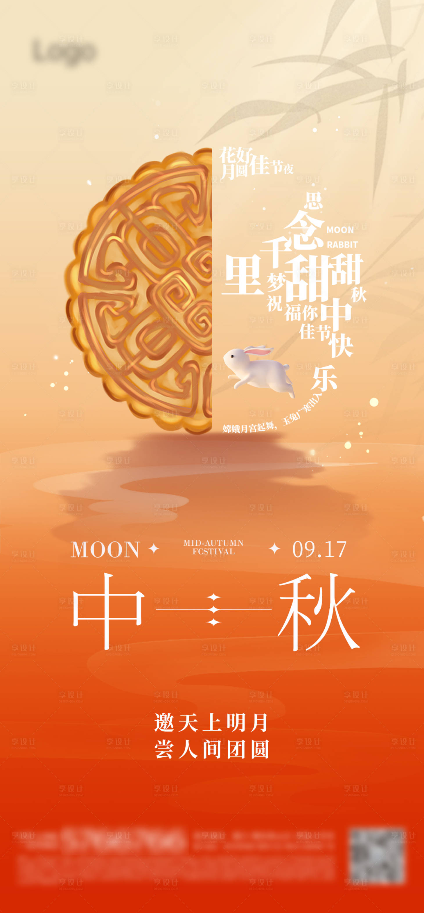 源文件下載【享設計】搜索編號：47090025713881568【中秋節氣海報】