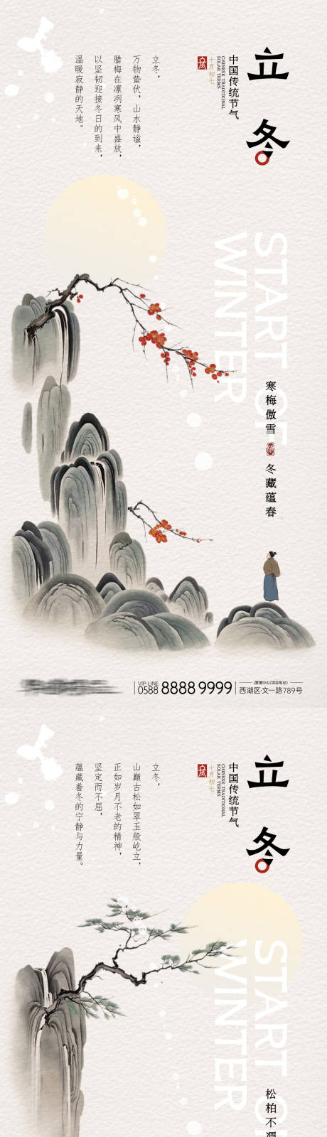 源文件下载【立冬水墨山水地产系列海报】编号：13190025982926870