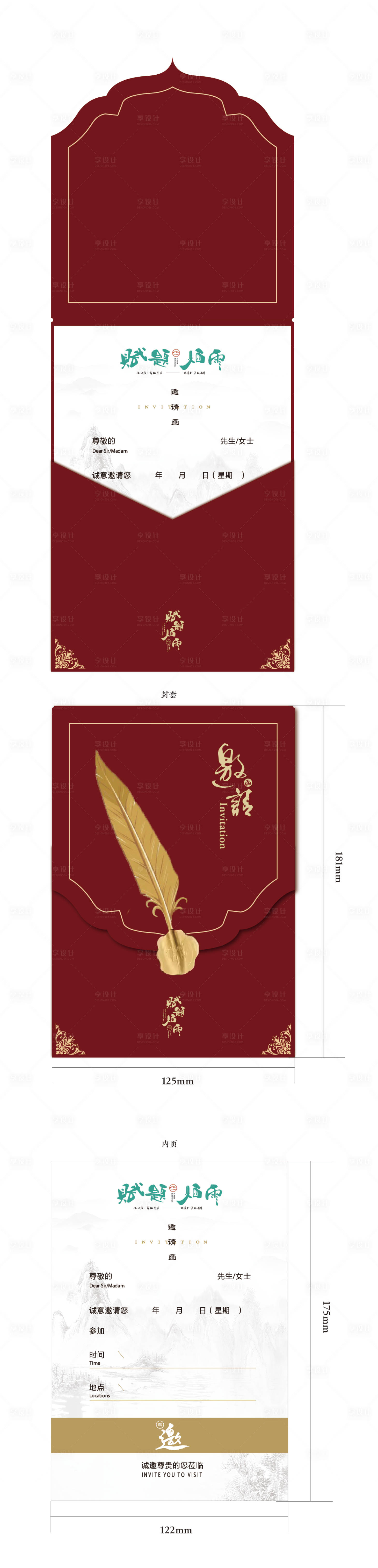 源文件下载【享设计】搜索编号：17080025576847293【邀请函】