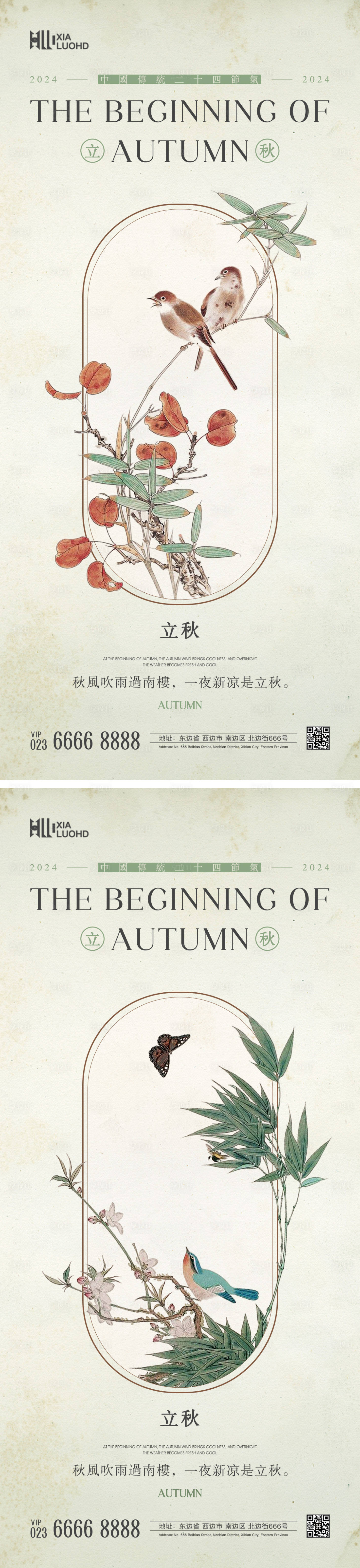源文件下载【享设计】搜索编号：90630025549694533【立秋节气海报】