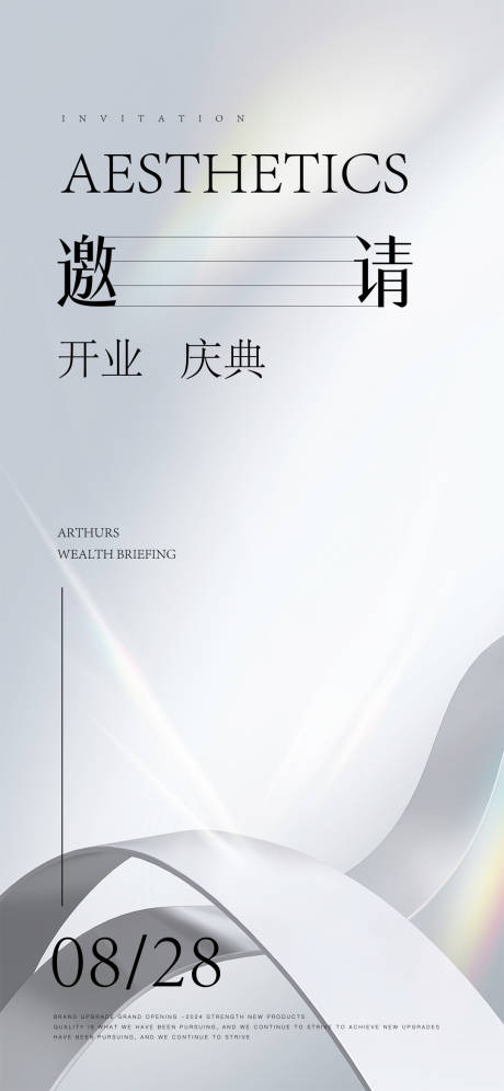 源文件下载【美业邀请函海报】编号：32140025725533649