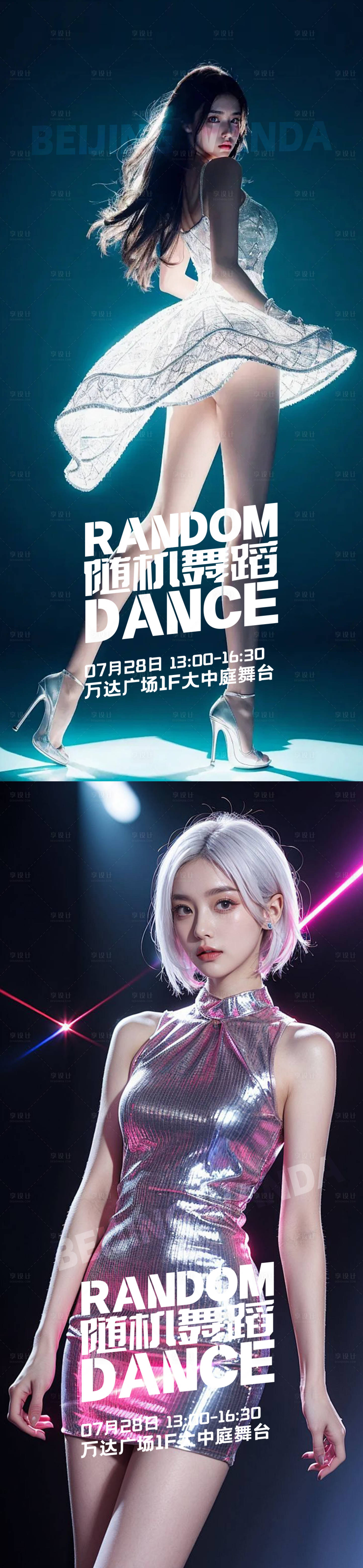 源文件下载【芭蕾拉丁街舞现代舞海报】编号：12780025673885438