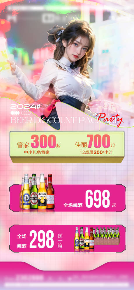 源文件下载【酒水套餐海报】编号：97090025872674448