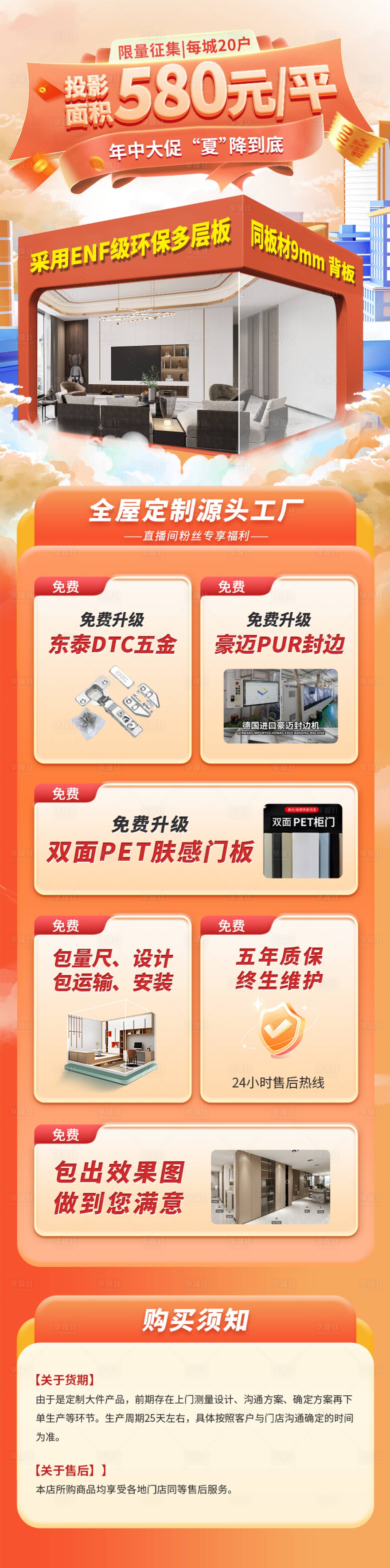 源文件下載【享設(shè)計】搜索編號：31740025936433499【全屋定制落地頁】
