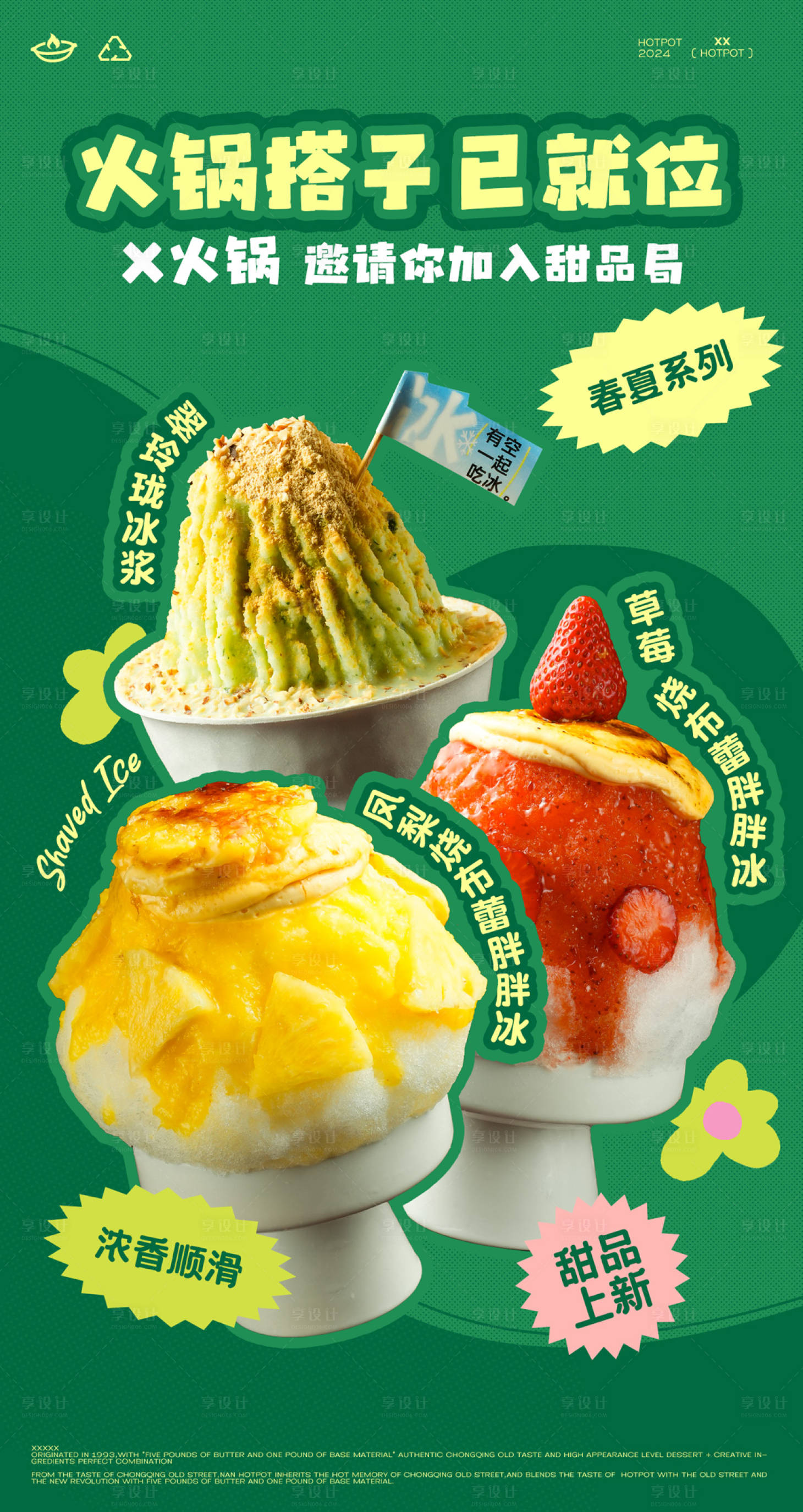 源文件下载【享设计】搜索编号：70300025699439563【冰淇淋海报】