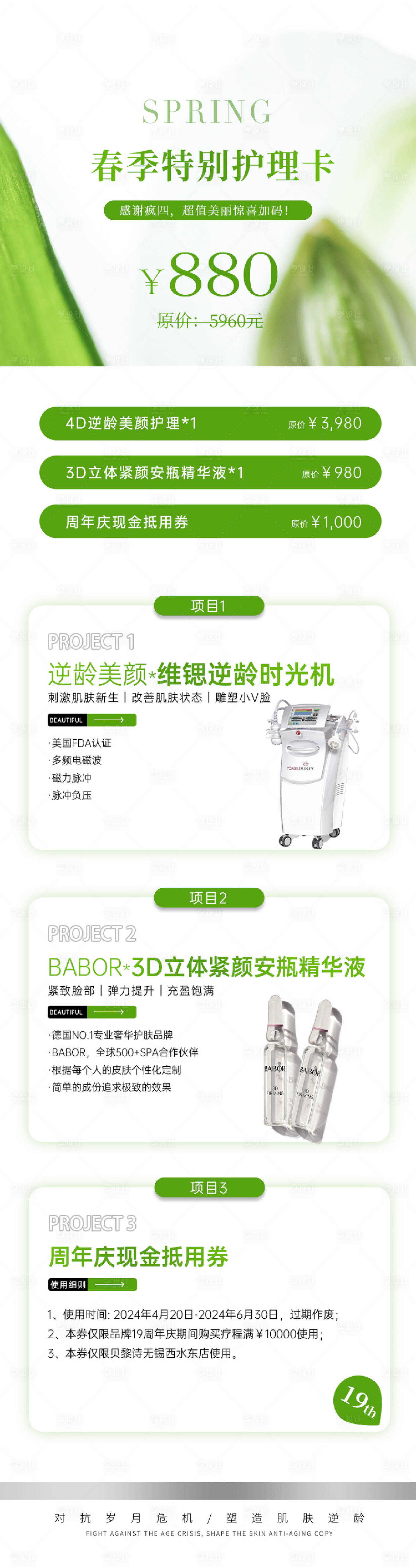 源文件下載【享設(shè)計】搜索編號：75820025720603233【醫(yī)美春季護理海報長圖】