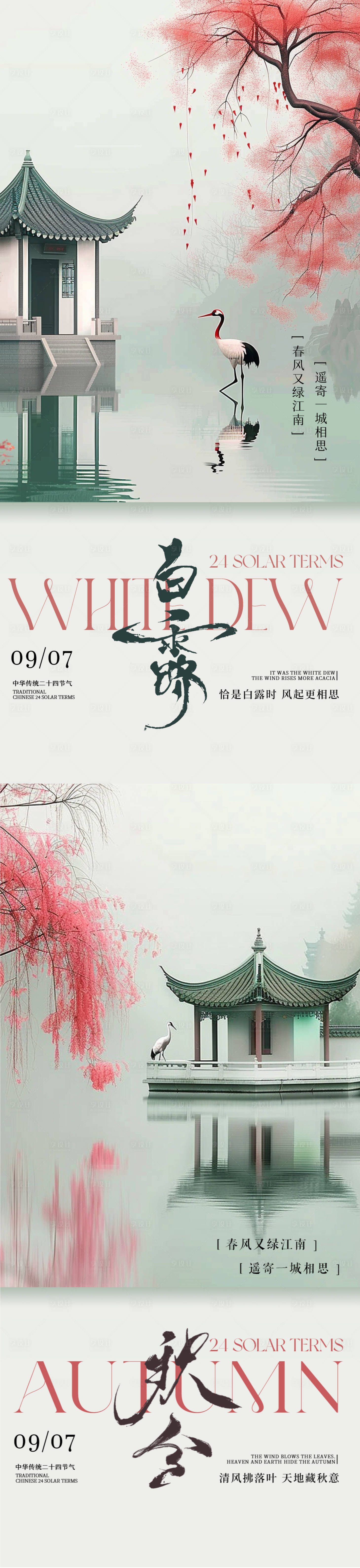 源文件下載【享設(shè)計】搜索編號：52660025981281909【白露秋分新中式極簡海報】