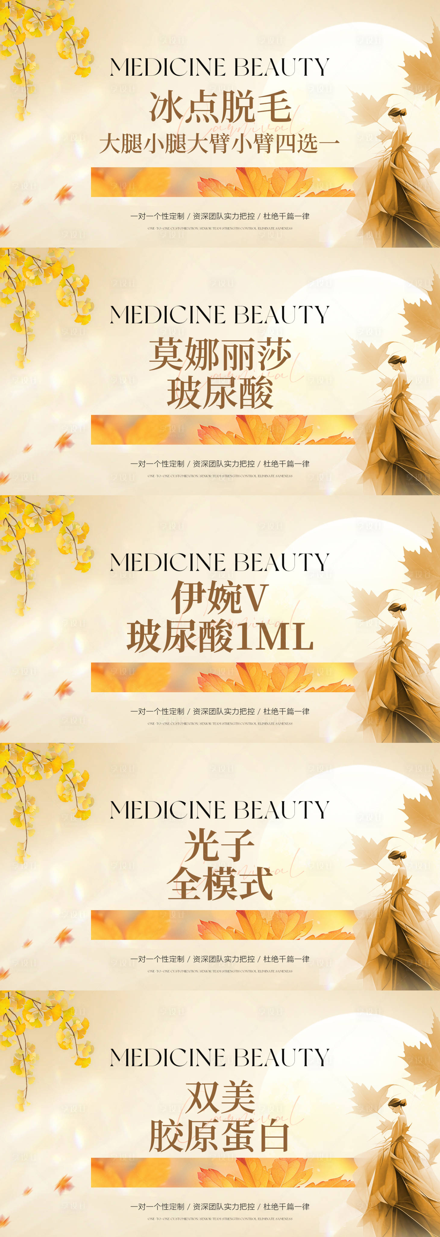 源文件下载【医美美业中秋秋季banner】编号：49620025898984720