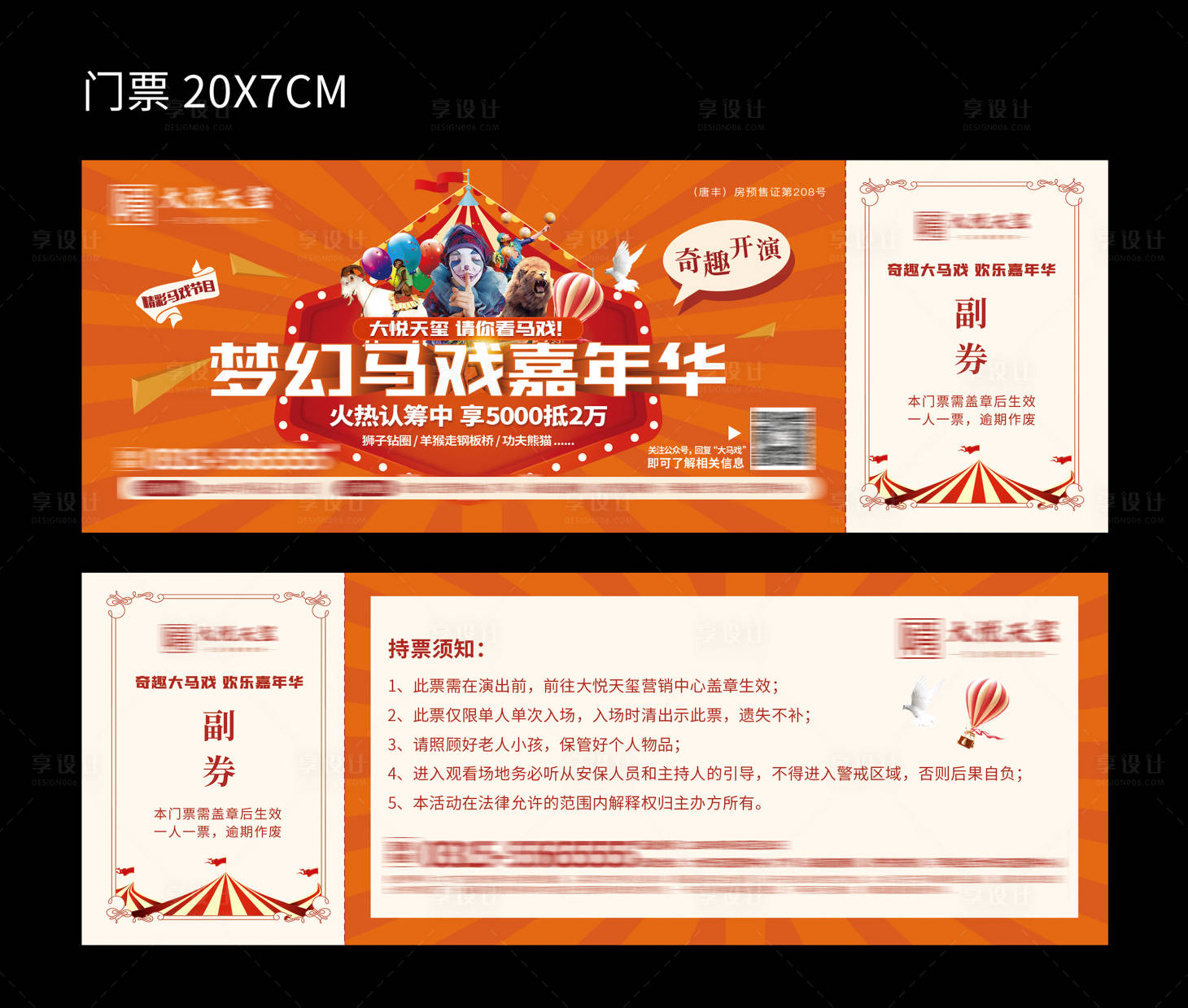 源文件下載【享設計】搜索編號：51220025961822523【地產大馬戲門票】