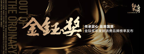 源文件下载【黑金传承匠心新消费品牌颁奖仪式主画面】编号：50530025732104900