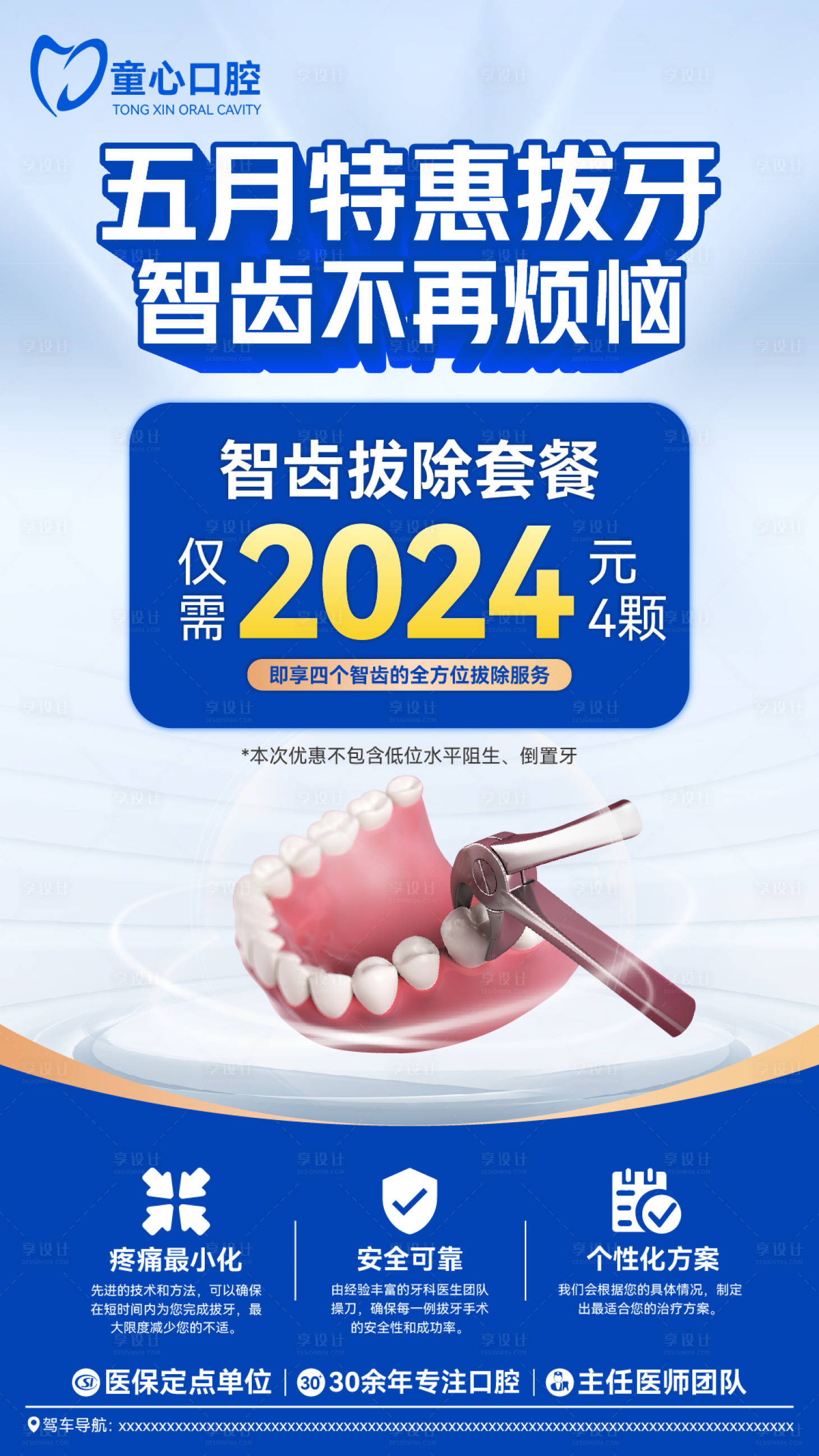 源文件下载【享设计】搜索编号：23900025027701846【特惠拔牙海报】