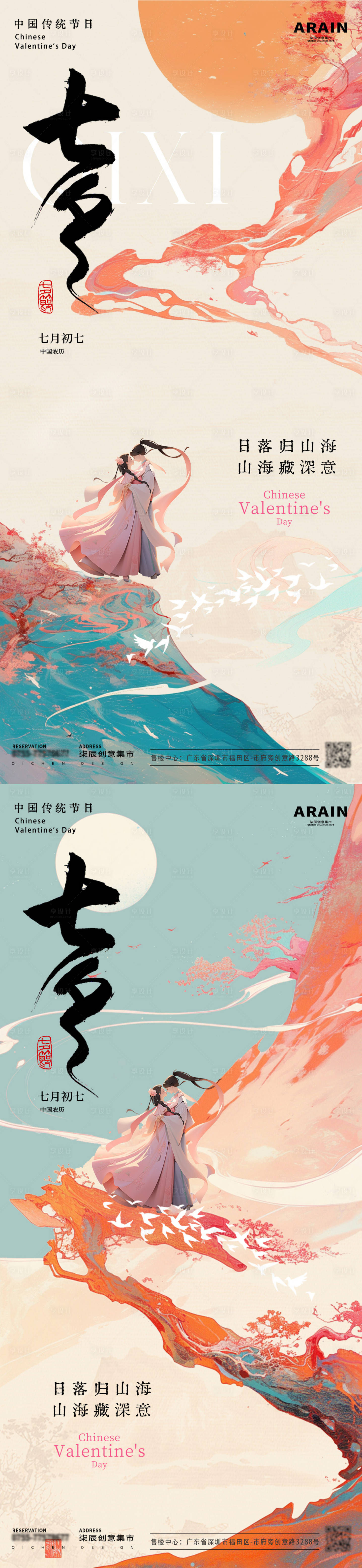 源文件下載【享設計】搜索編號：52000025495903062【七夕國風插畫意境海報】