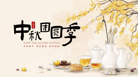 源文件下载【享设计】搜索编号：16920025767112473【中秋节活动主画面】