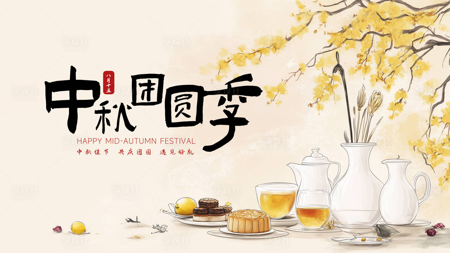 源文件下载【中秋节活动主画面】编号：16920025767112473