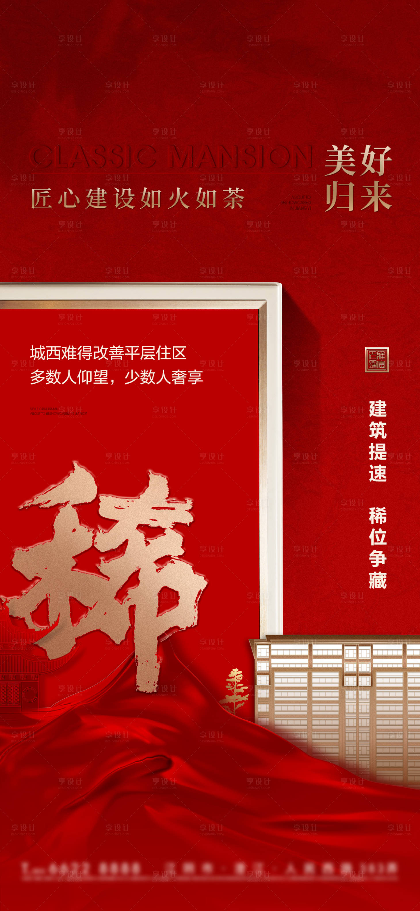 源文件下载【享设计】搜索编号：35740025728556816【红稿热销】