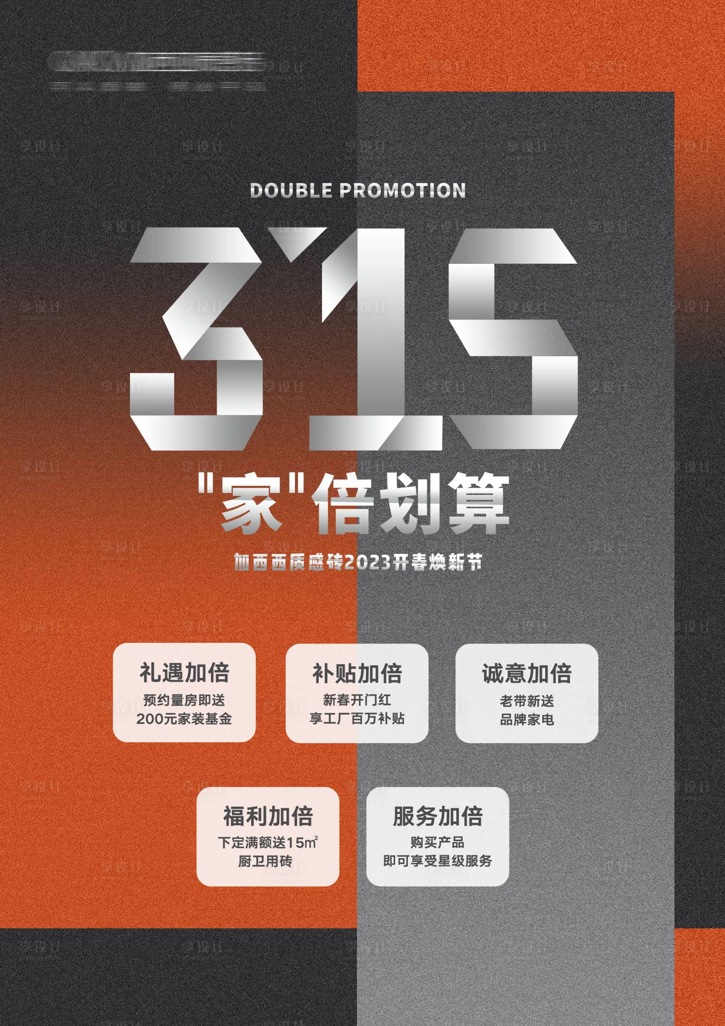 源文件下载【315活动促销宣传海报】编号：55570025488875159