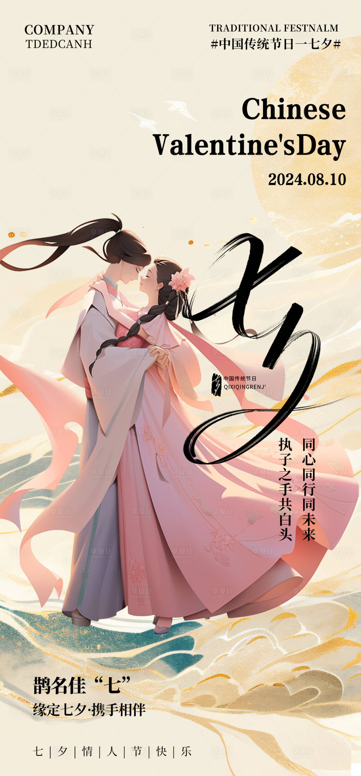 源文件下载【享设计】搜索编号：34940025588742987【七夕情人节插画海报】