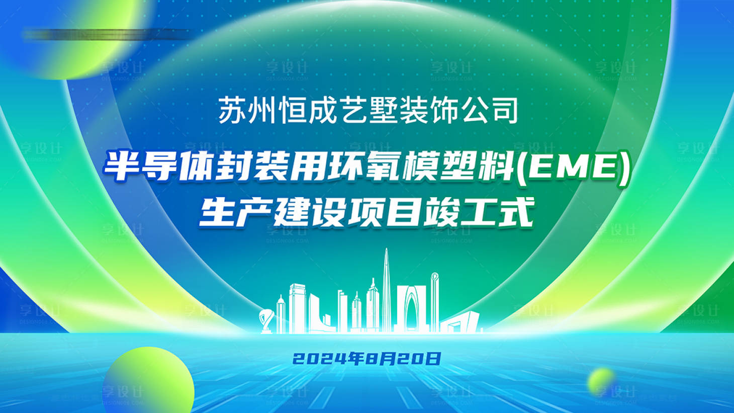源文件下载【蓝绿色炫酷科技论坛会议背景板 】编号：37020025669448362