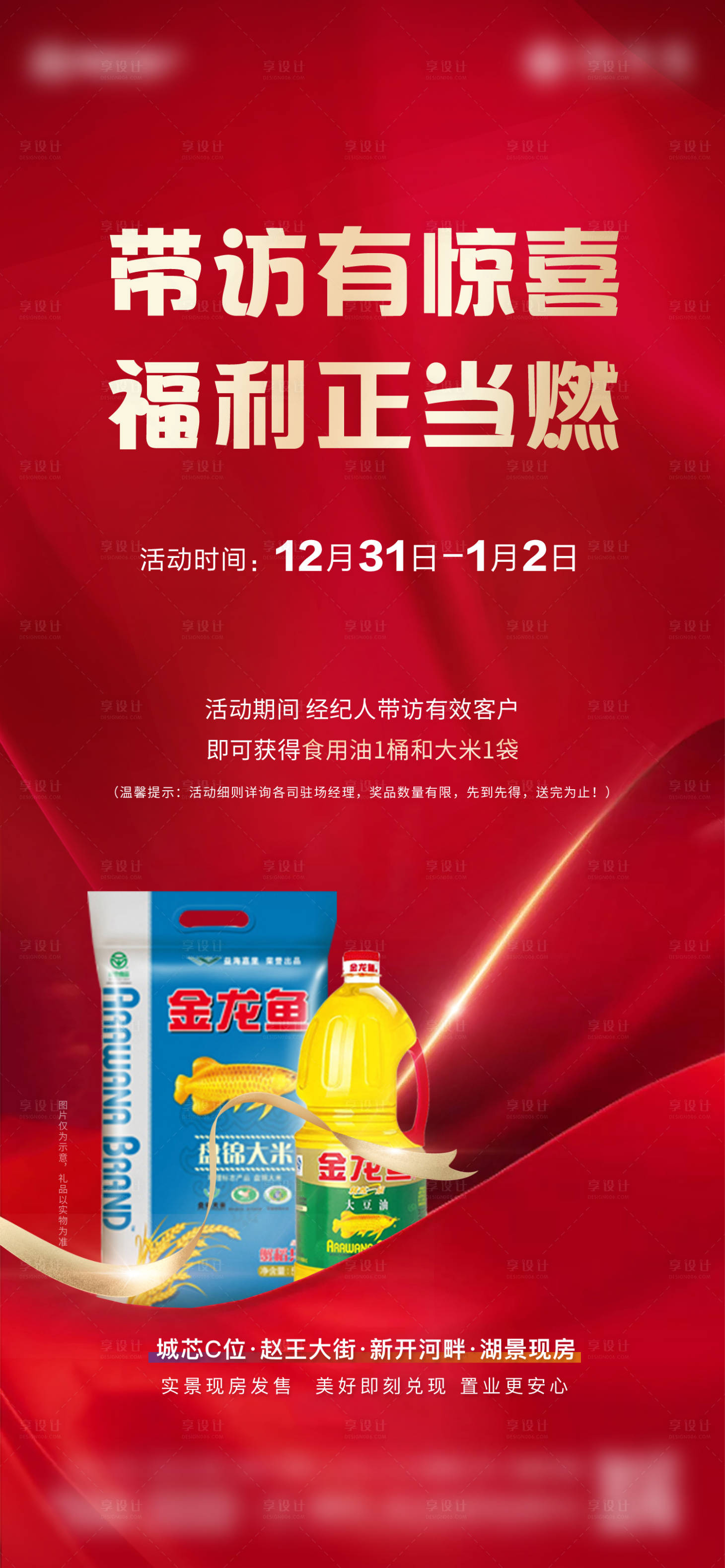 源文件下載【享設(shè)計】搜索編號：66650026006645143【經(jīng)紀(jì)人帶訪海報】