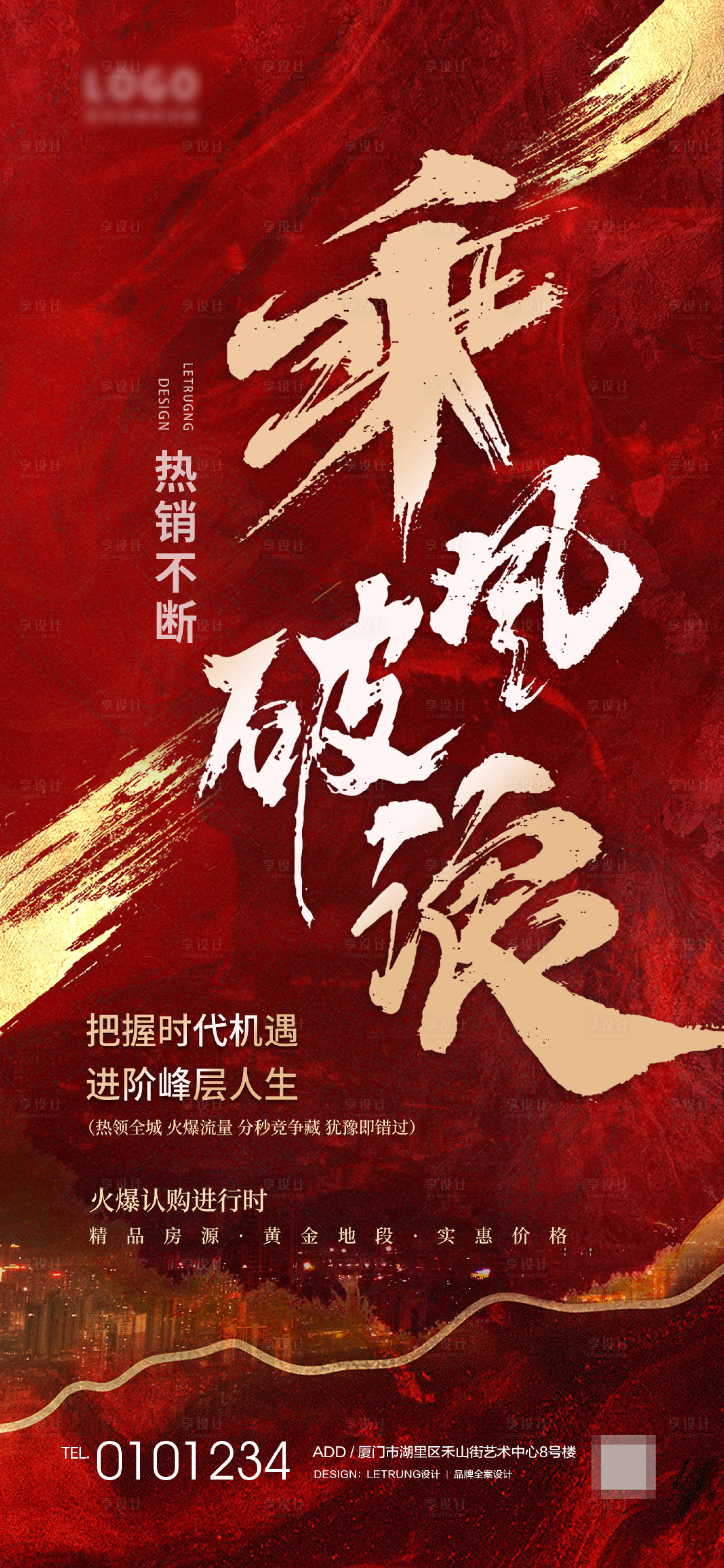 源文件下載【享設計】搜索編號：48060025936572156【熱銷海報】