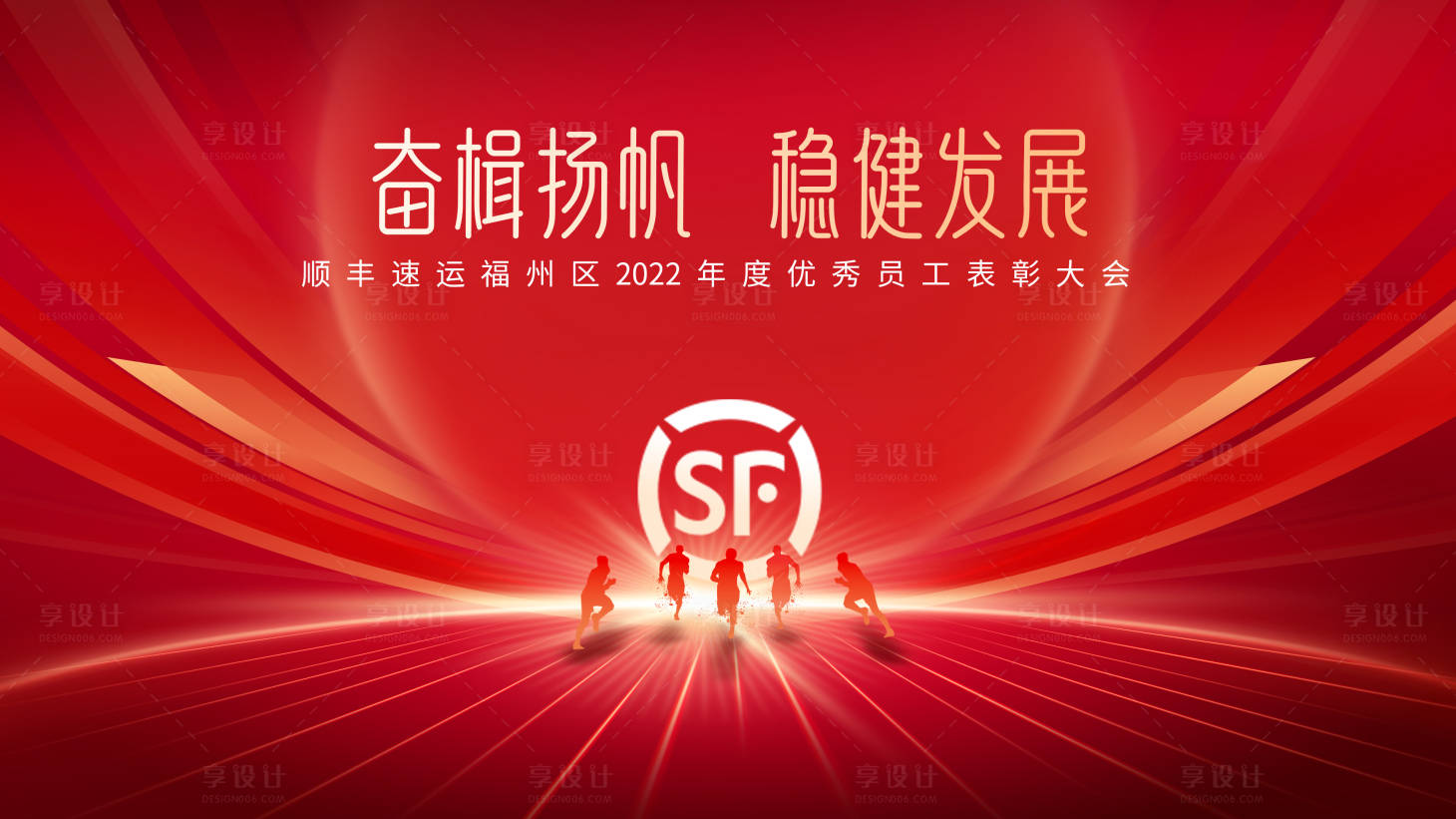 源文件下載【享設計】搜索編號：63260025546897087【順豐年會】