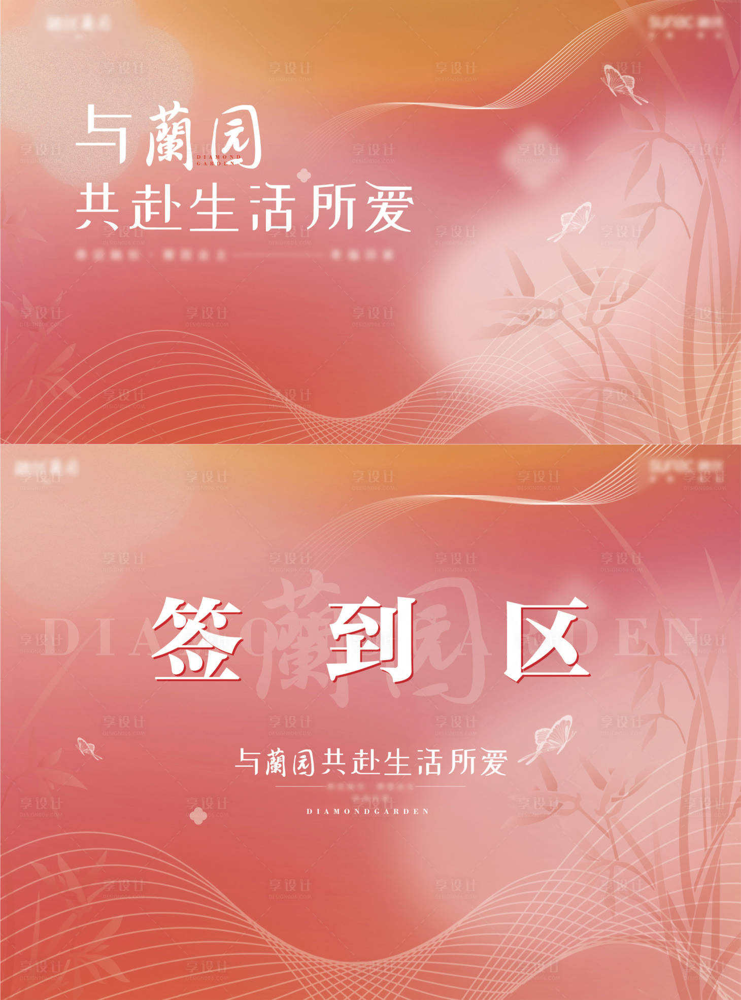 源文件下载【享设计】搜索编号：97680025645675821【地产活动背景板】