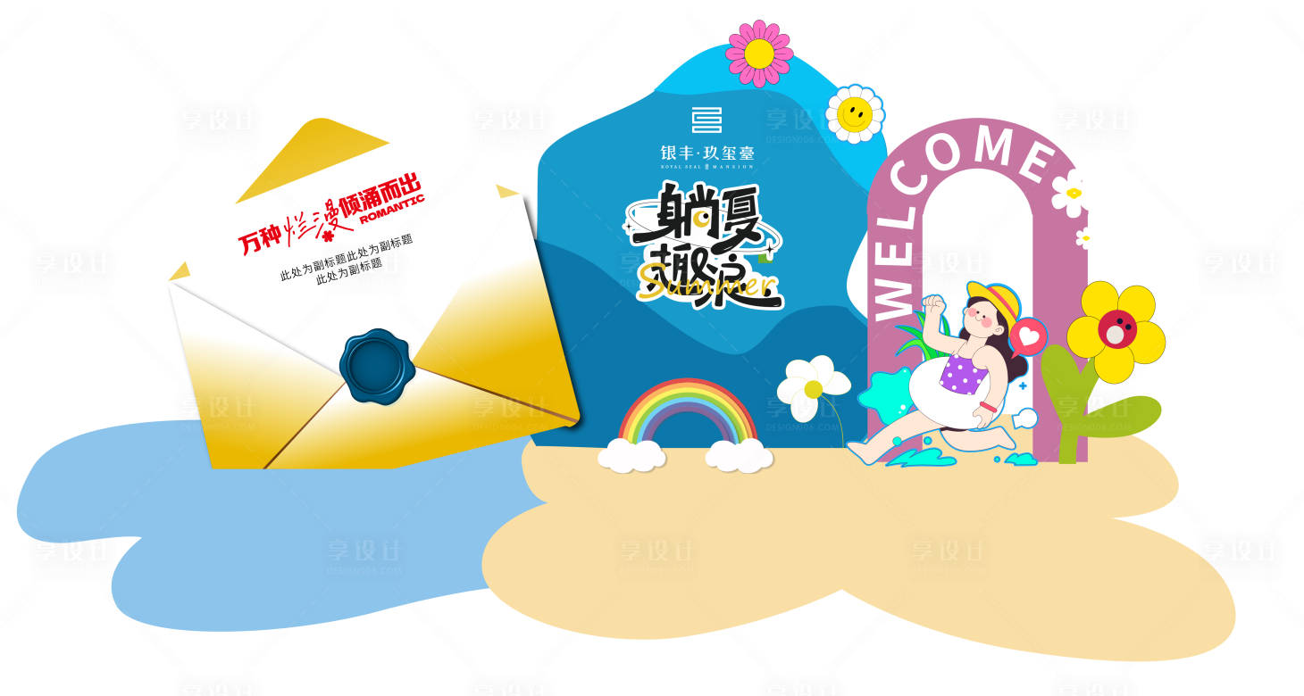 源文件下载【享设计】搜索编号：64630025853861563【活动美陈】