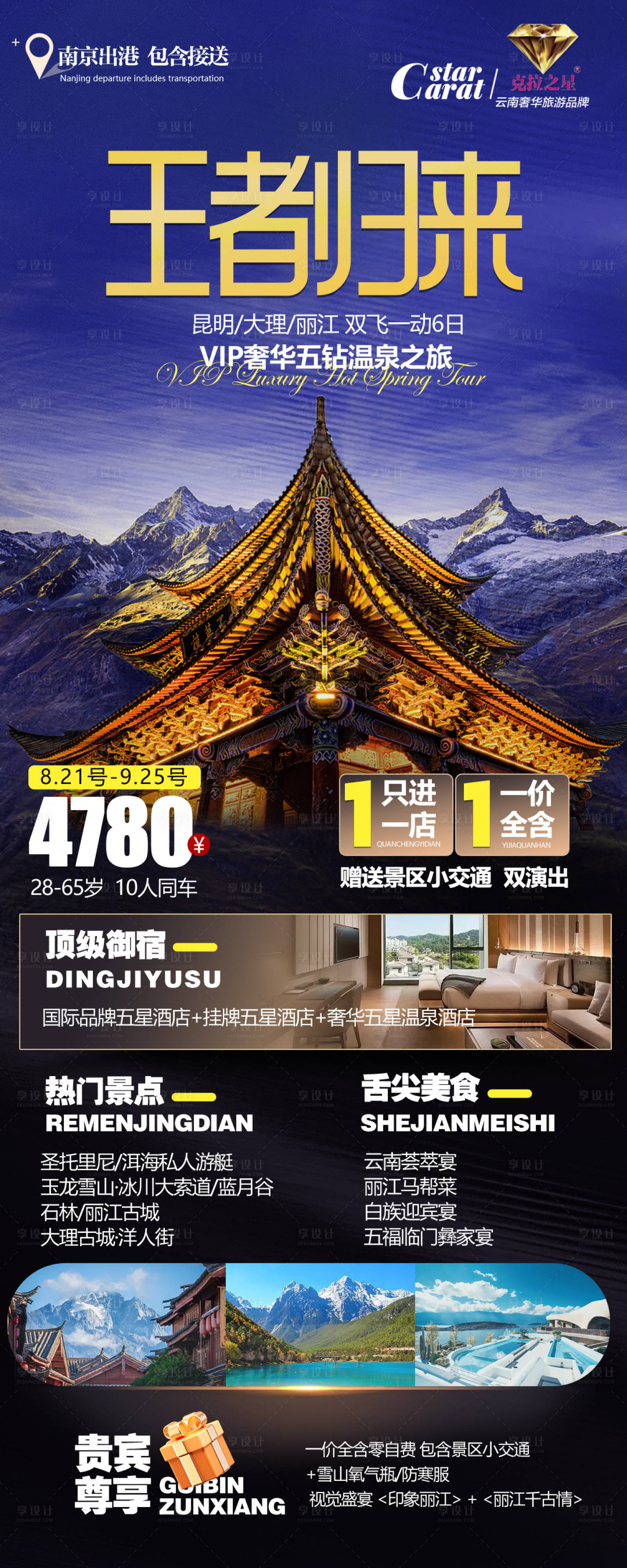 源文件下載【享設計】搜索編號：68010025944406037【王者歸來海報】