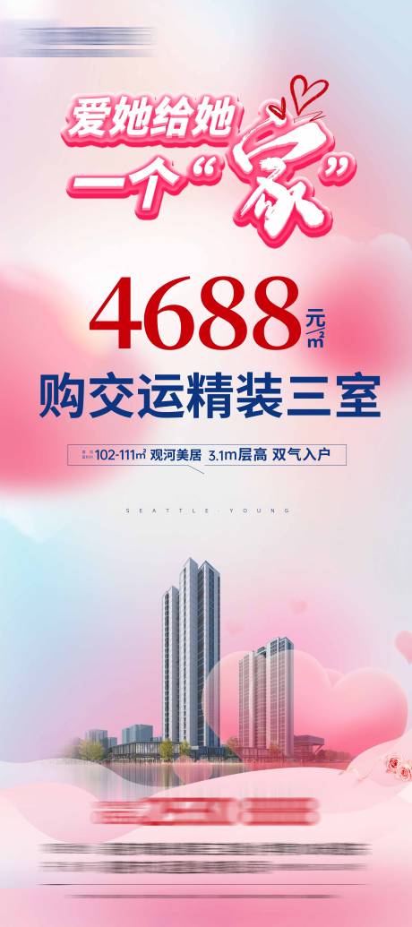 源文件下载【地产七夕置业展架】编号：43390025608152170