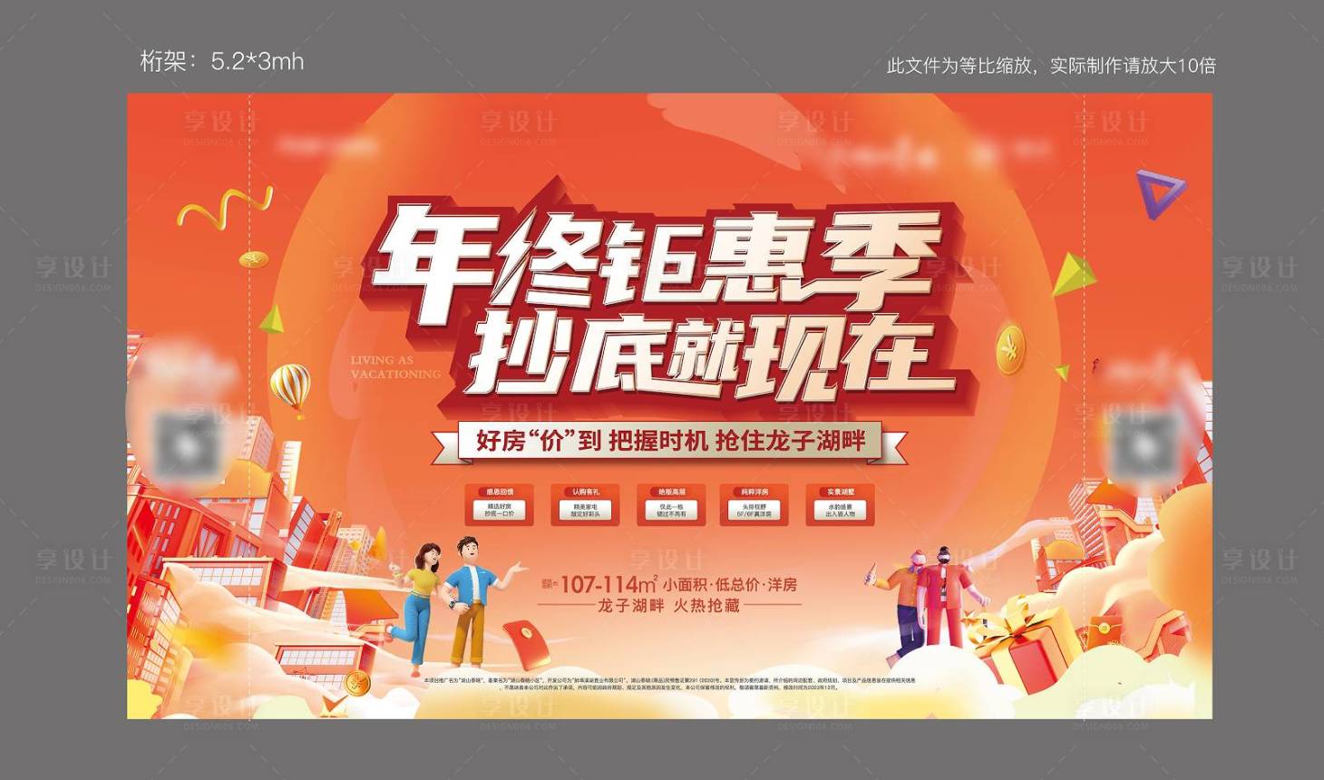 源文件下载【享设计】搜索编号：40840021492429521【地产年终钜惠桁架】