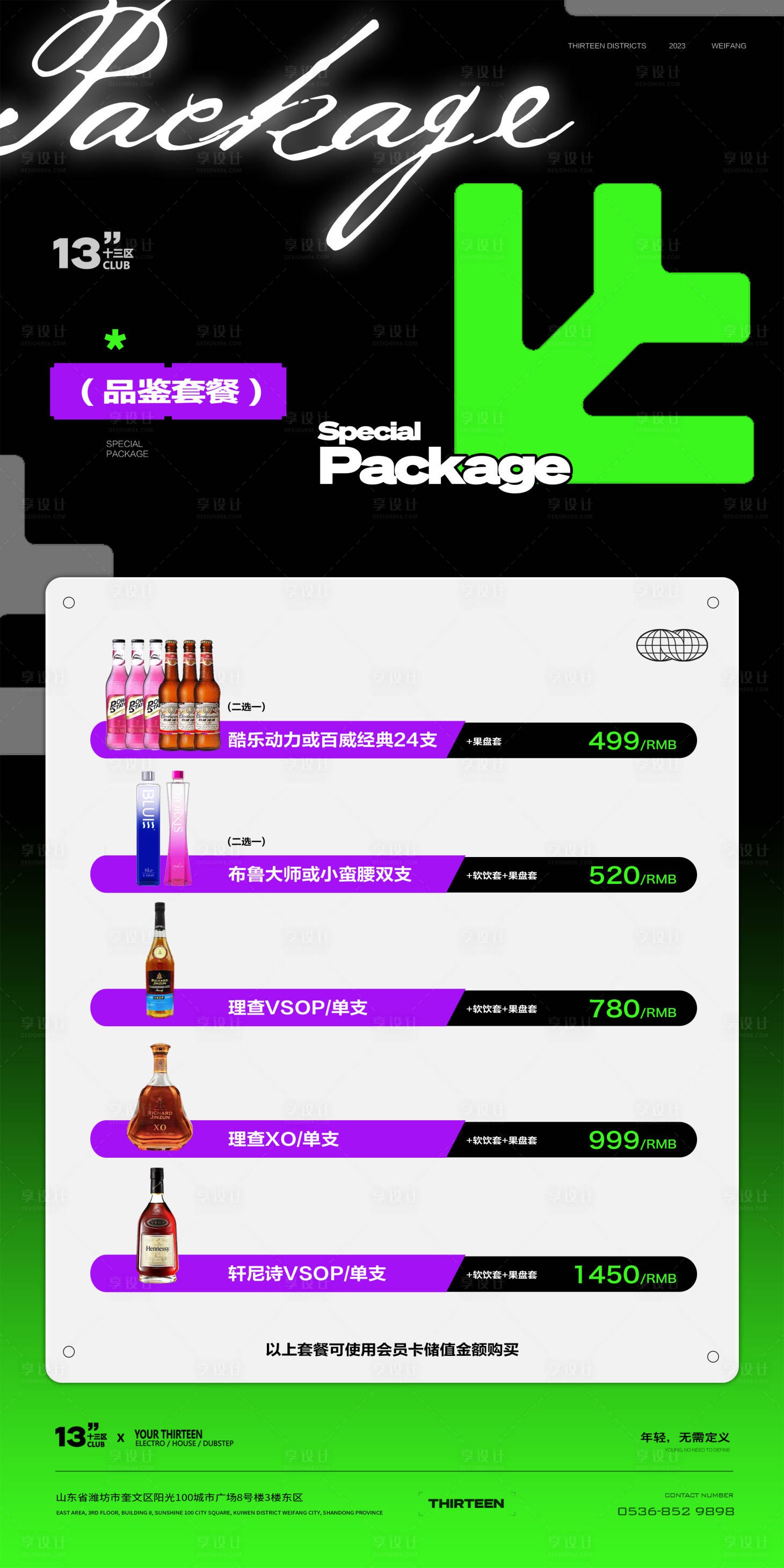 源文件下载【酒水优惠套餐2】编号：46490025242999374