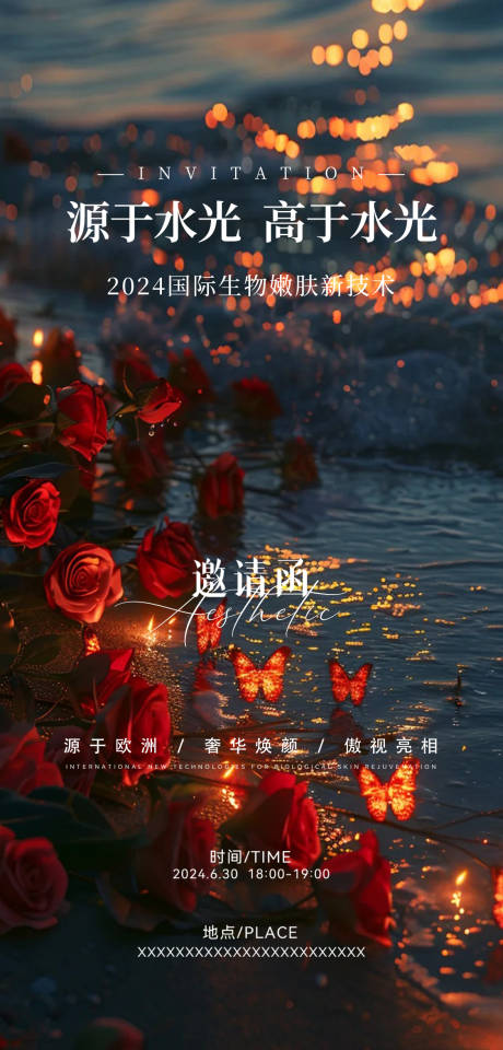 源文件下载【享设计】搜索编号：86350025494157099【医美邀请函宣传海报】