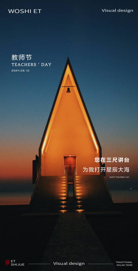 源文件下载【享设计】搜索编号：58970025993197924【教师节简约海报】