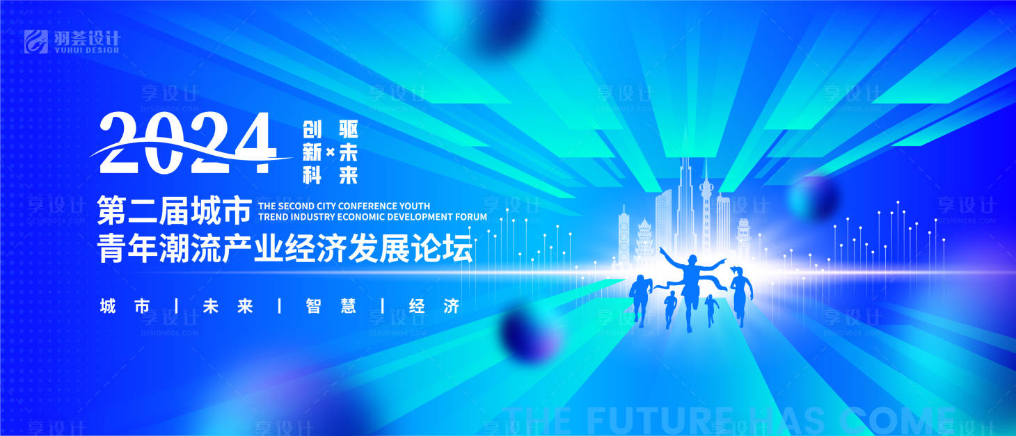 源文件下載【享設計】搜索編號：64780025664117399【經濟發展論壇活動背景板】