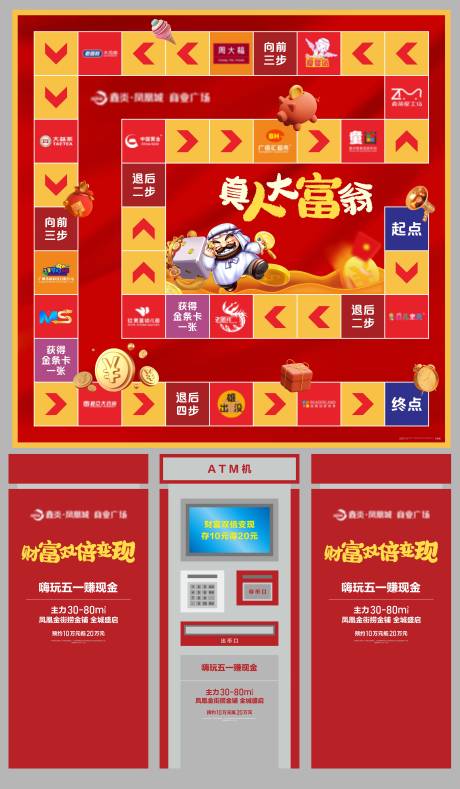 源文件下载【财神爷主题暖场游戏互动展板】编号：67150025681214508