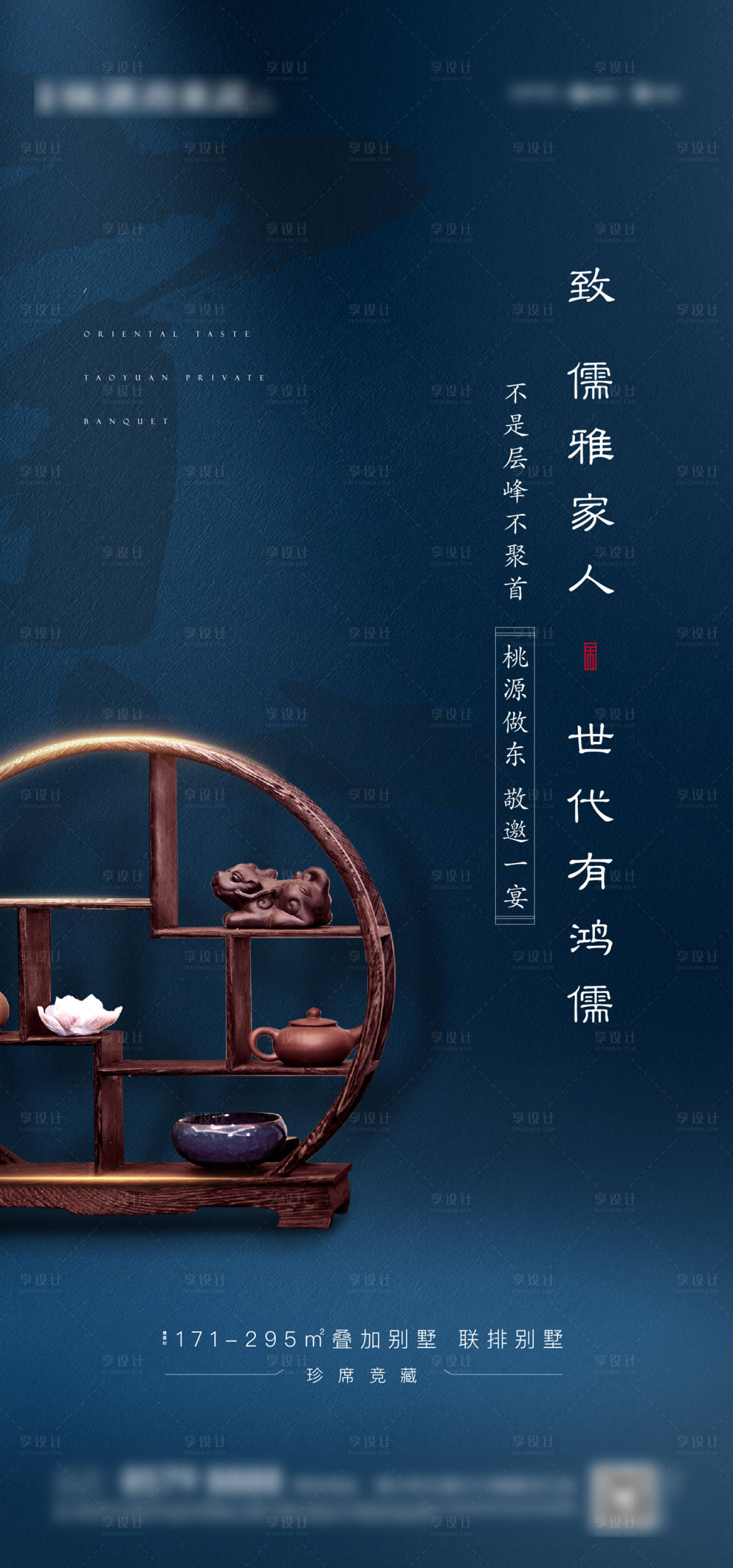 源文件下載【享設計】搜索編號：89110025896973737【地產私宴活動海報】